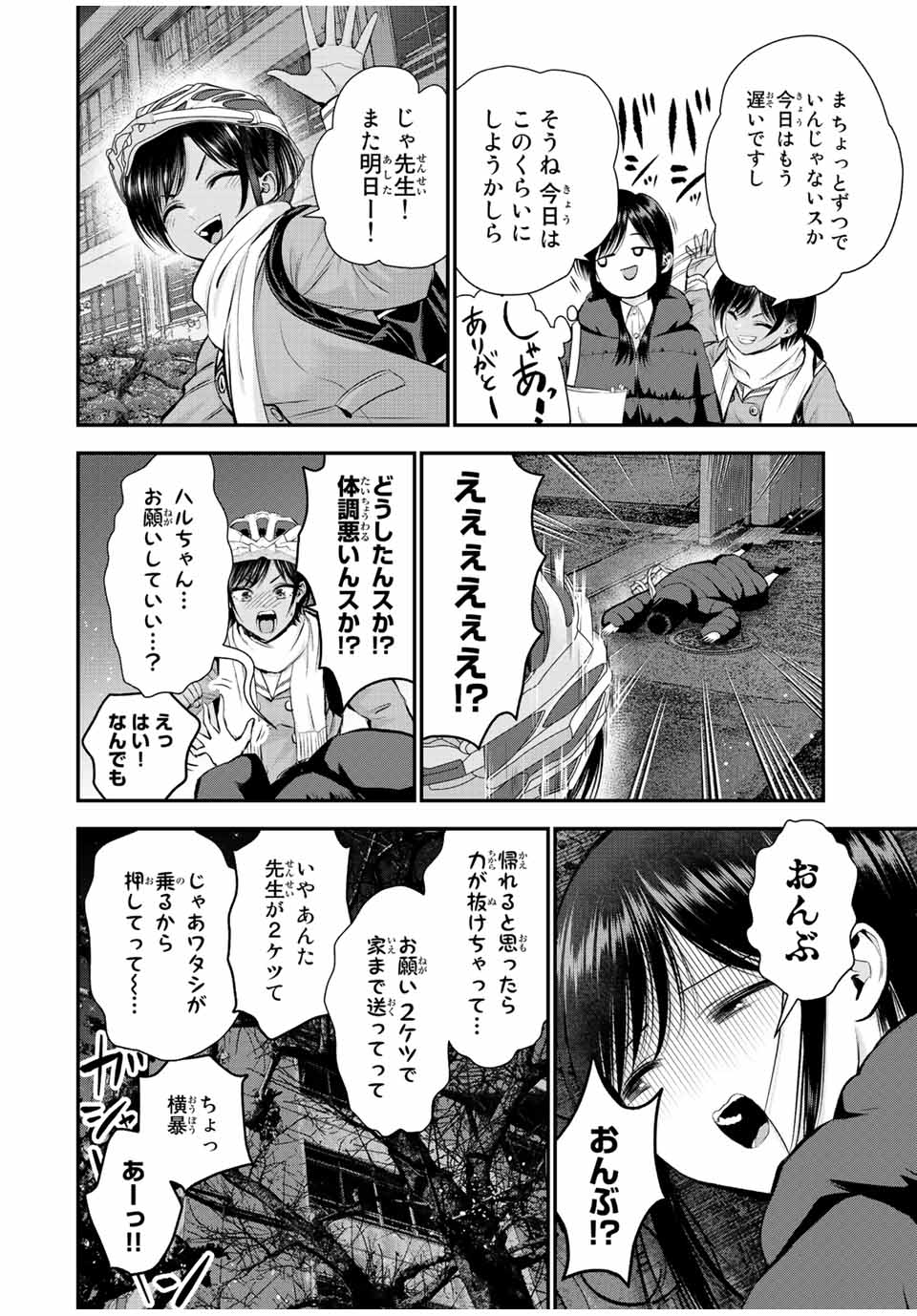 幼馴染とはラブコメにならない Chap 64 - Next Chap 65