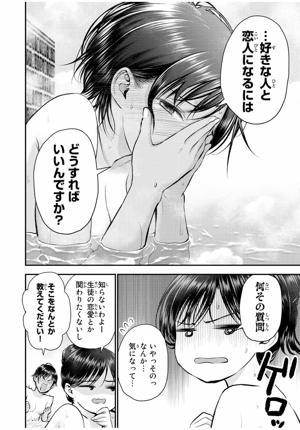 幼馴染とはラブコメにならない Chap 64 - Next Chap 65