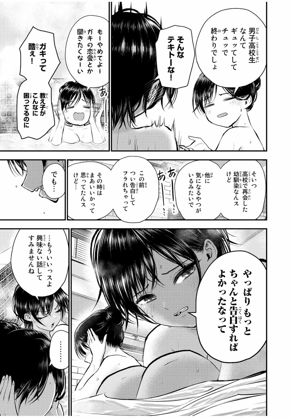 幼馴染とはラブコメにならない Chap 64 - Next Chap 65