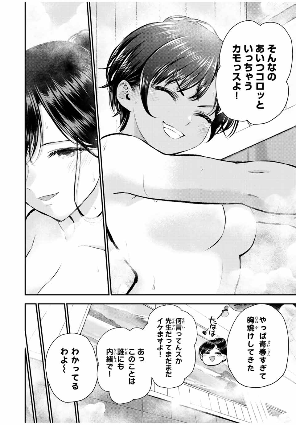 幼馴染とはラブコメにならない Chap 64 - Next Chap 65
