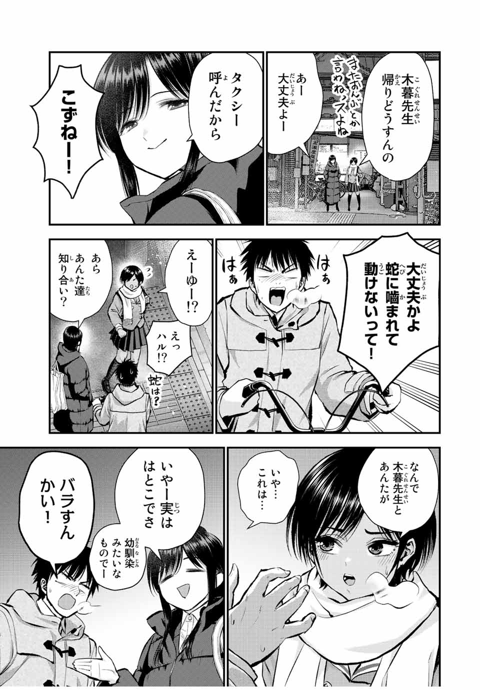 幼馴染とはラブコメにならない Chap 64 - Next Chap 65