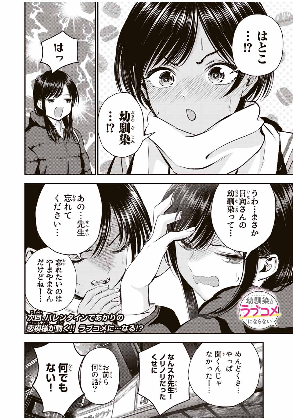 幼馴染とはラブコメにならない Chap 64 - Next Chap 65