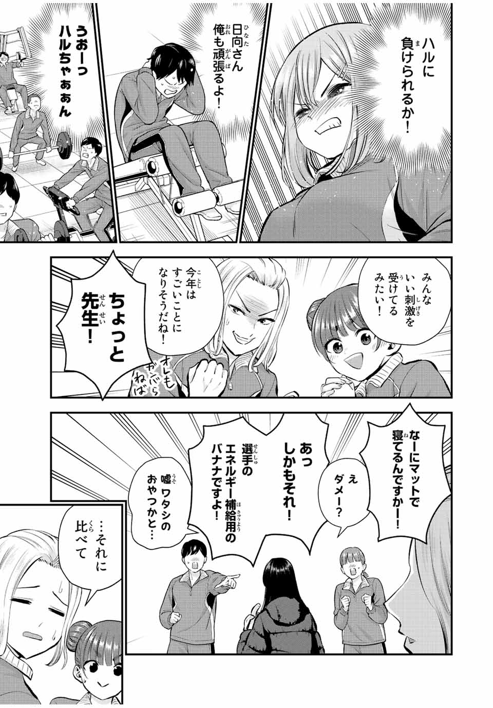 幼馴染とはラブコメにならない Chap 64 - Next Chap 65
