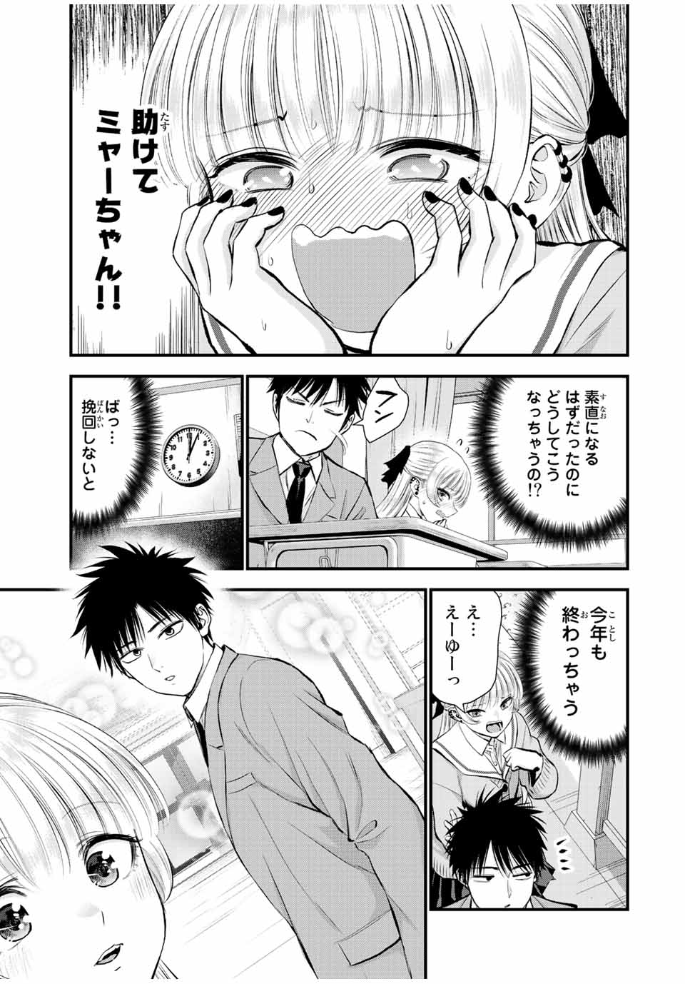 幼馴染とはラブコメにならない Chap 65 - Next Chap 66