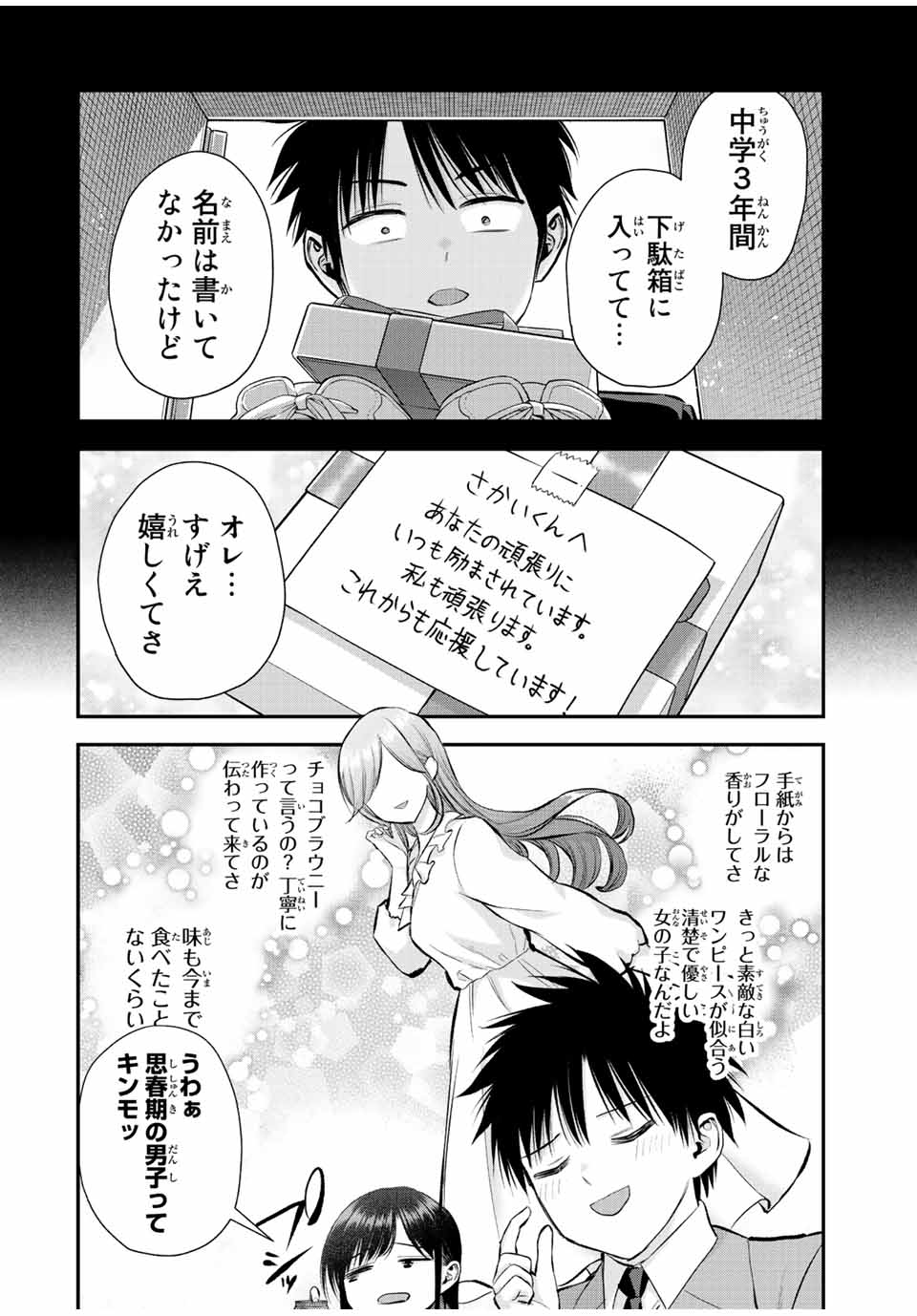 幼馴染とはラブコメにならない Chap 65 - Next Chap 66
