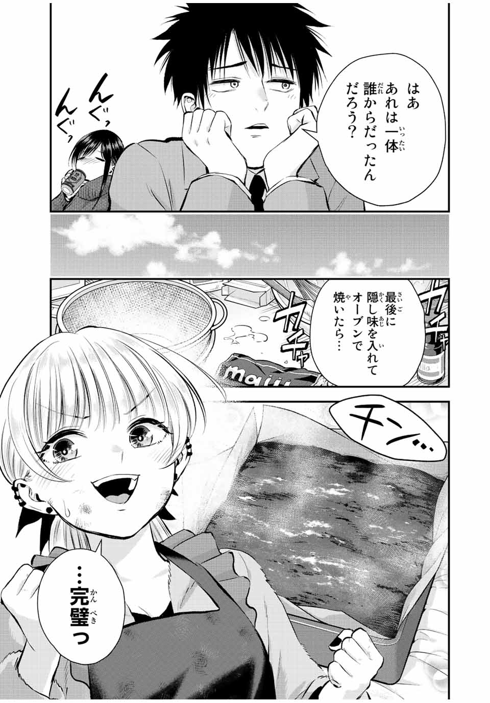 幼馴染とはラブコメにならない Chap 65 - Next Chap 66
