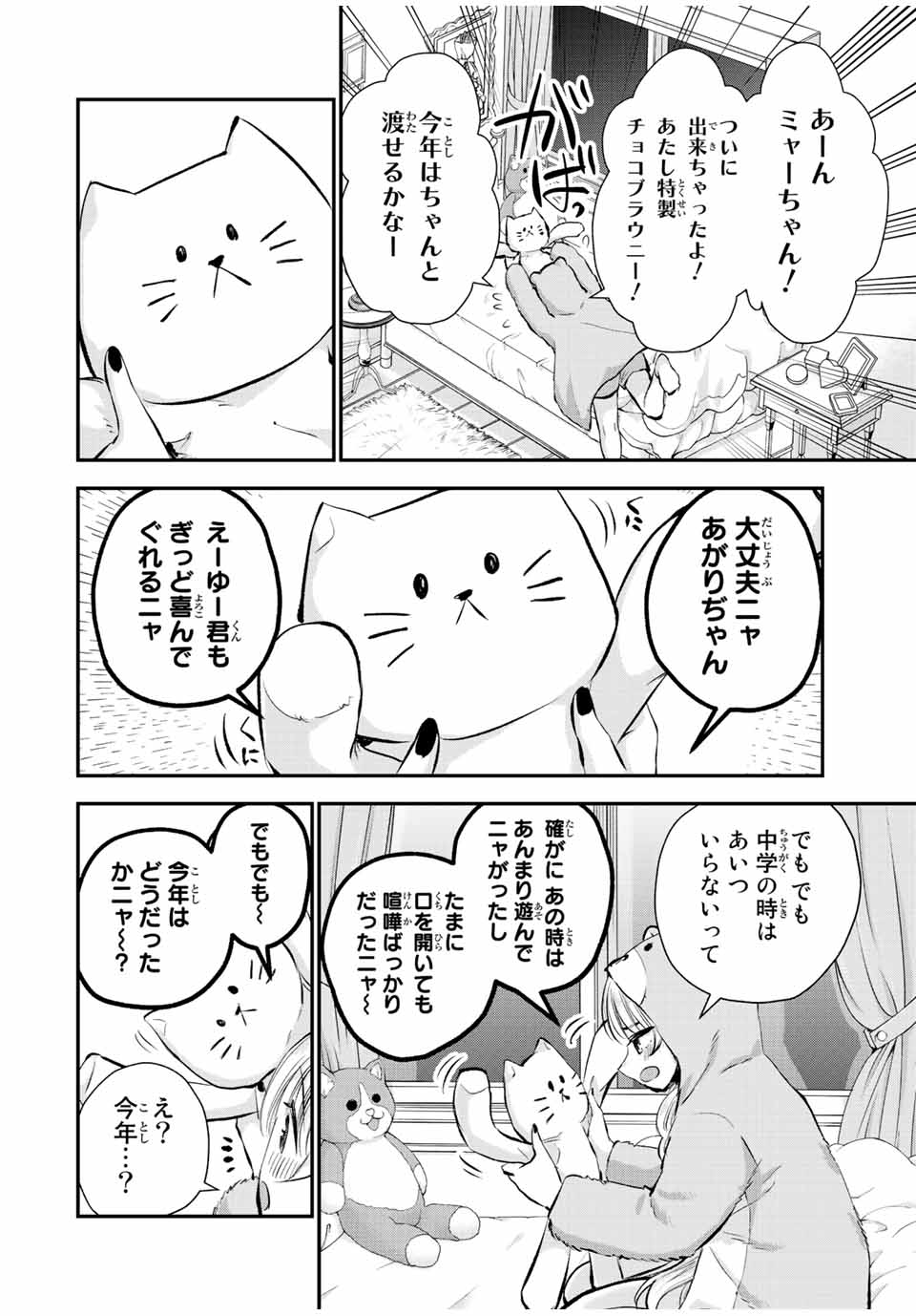 幼馴染とはラブコメにならない Chap 65 - Next Chap 66