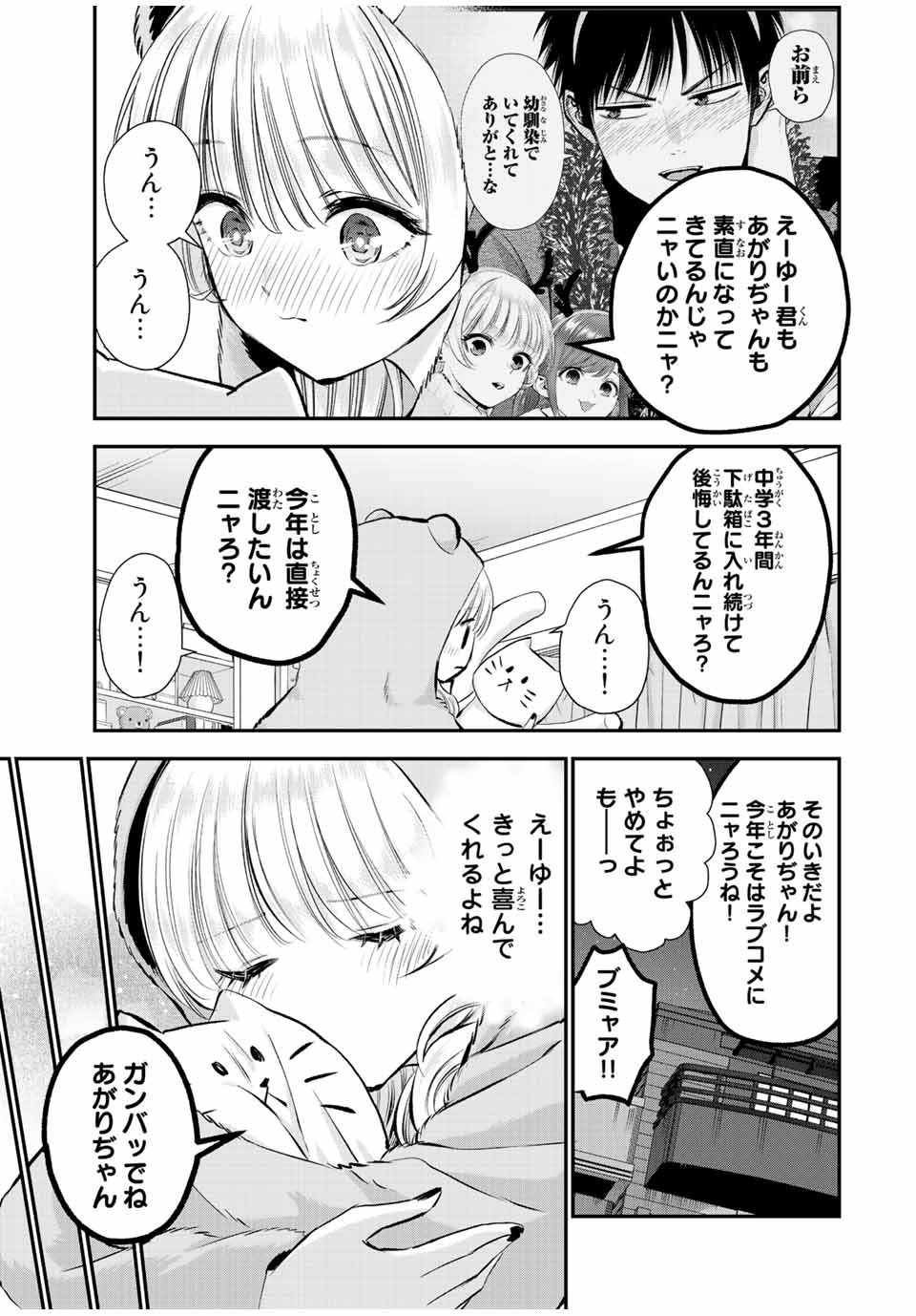 幼馴染とはラブコメにならない Chap 65 - Next Chap 66