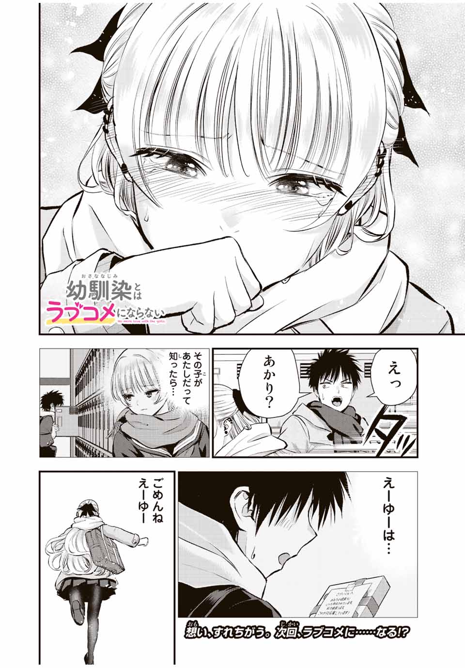 幼馴染とはラブコメにならない Chap 65 - Next Chap 66