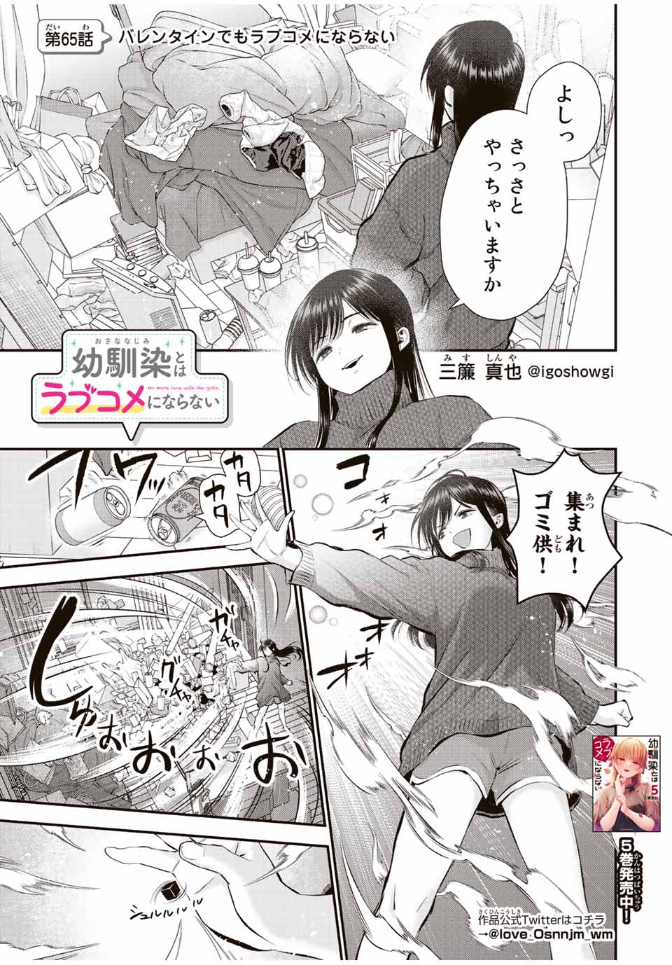 幼馴染とはラブコメにならない Chap 65 - Next Chap 66