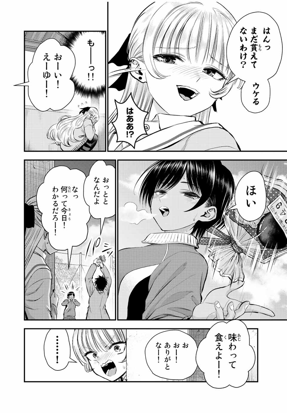 幼馴染とはラブコメにならない Chap 65 - Next Chap 66