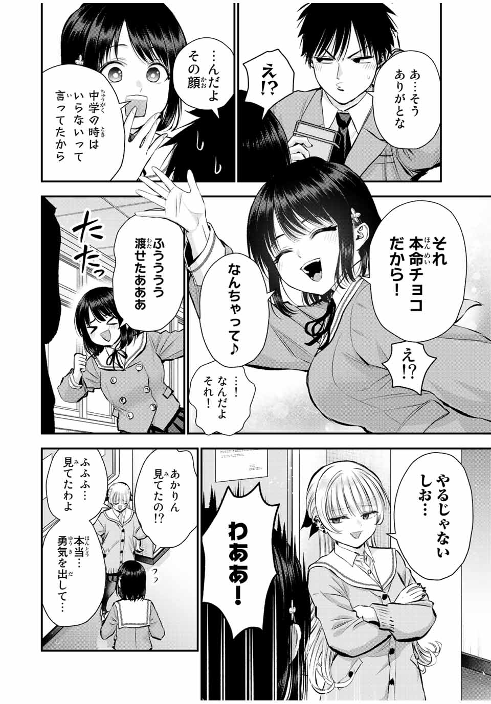 幼馴染とはラブコメにならない Chap 65 - Next Chap 66