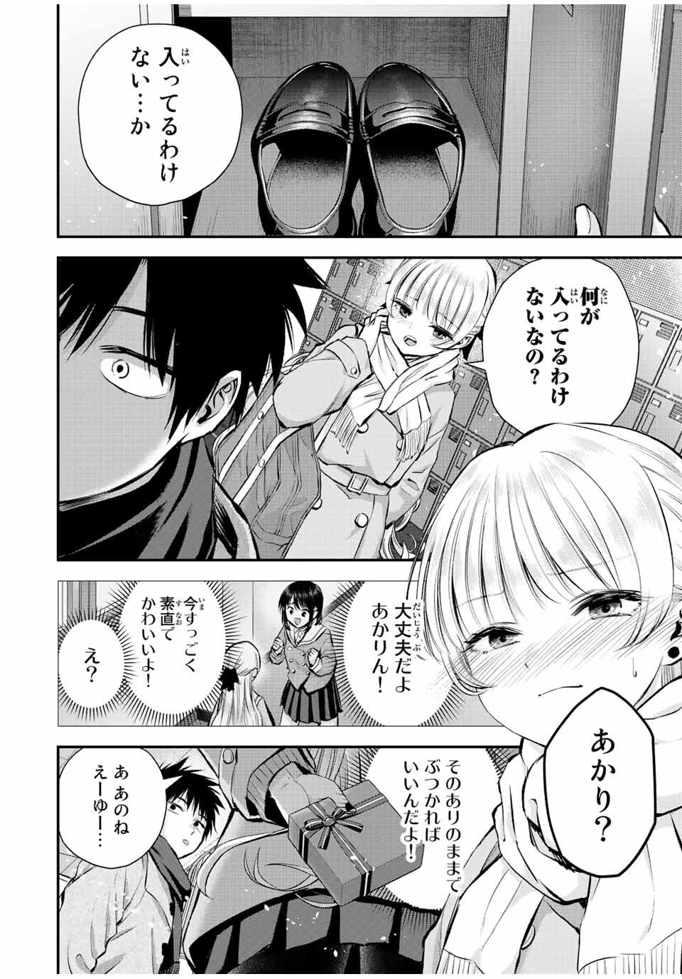 幼馴染とはラブコメにならない Chap 65 - Next Chap 66