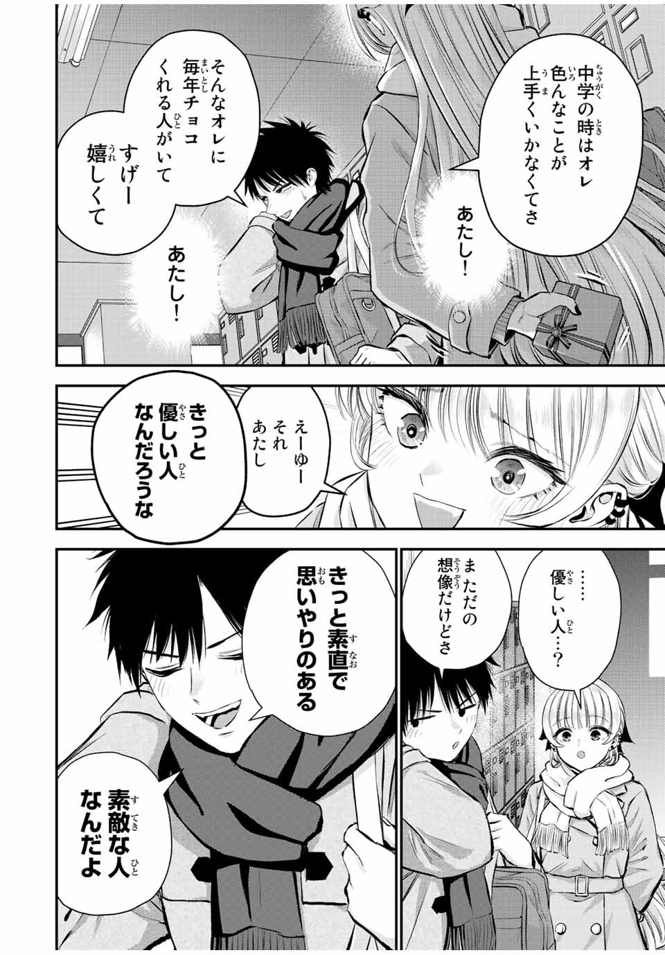 幼馴染とはラブコメにならない Chap 65 - Next Chap 66