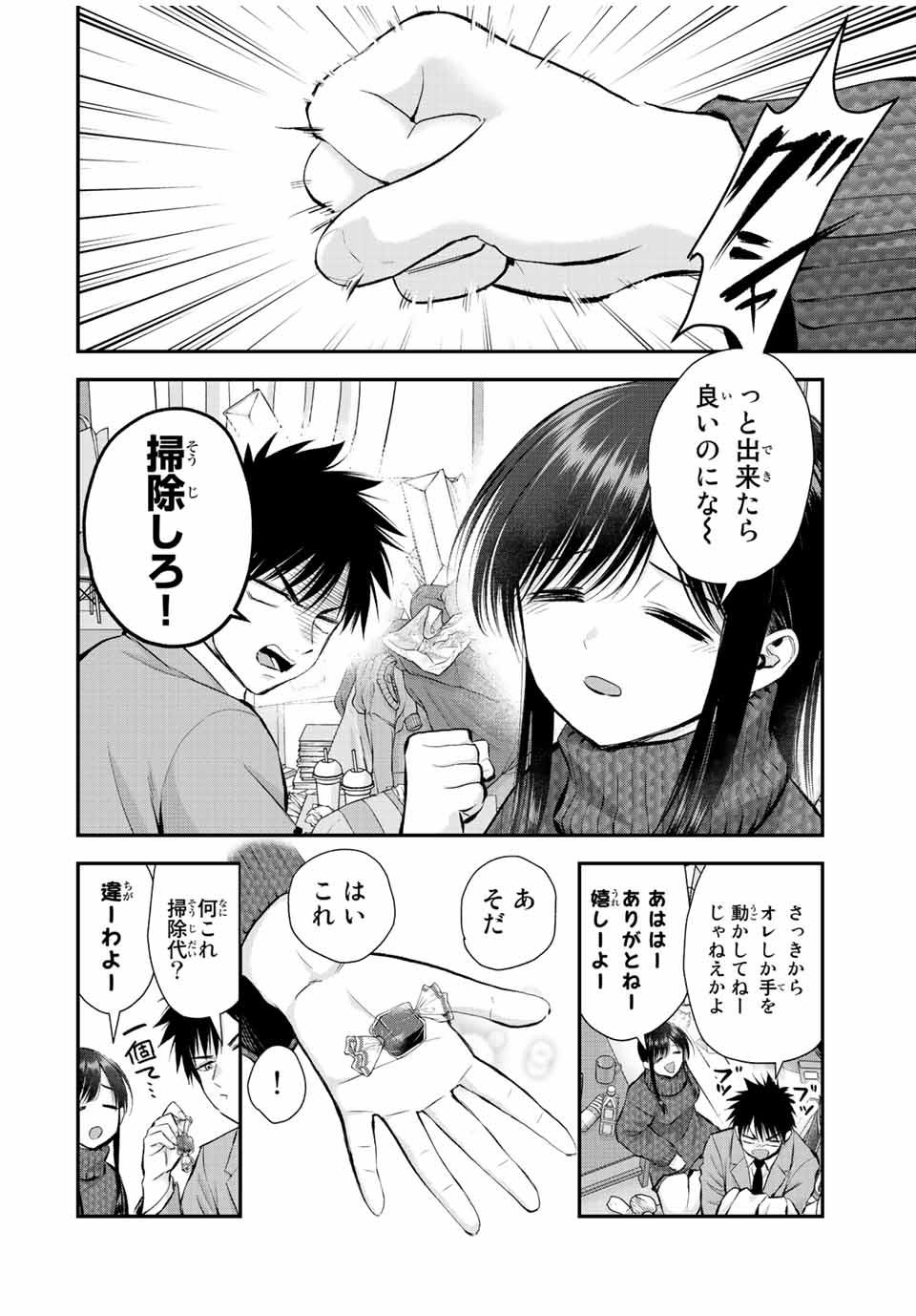 幼馴染とはラブコメにならない Chap 65 - Next Chap 66