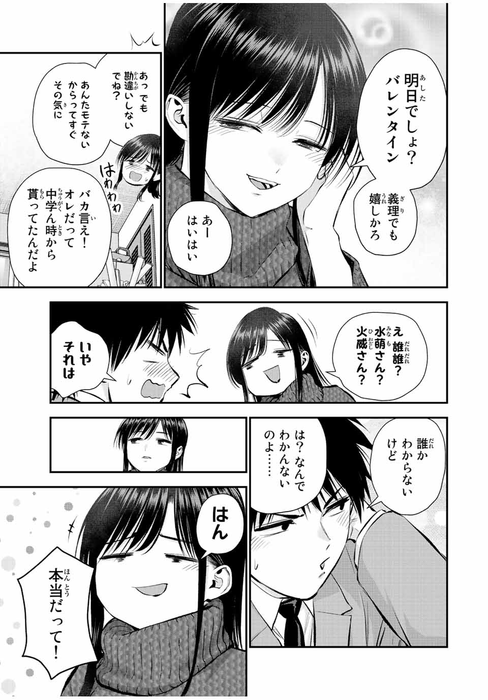 幼馴染とはラブコメにならない Chap 65 - Next Chap 66