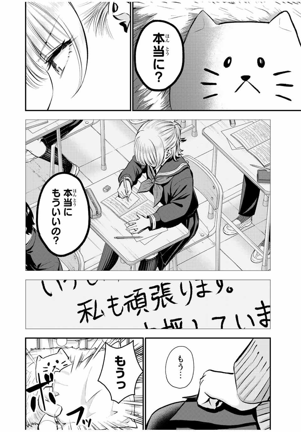 幼馴染とはラブコメにならない Chap 66 - Next Chap 67