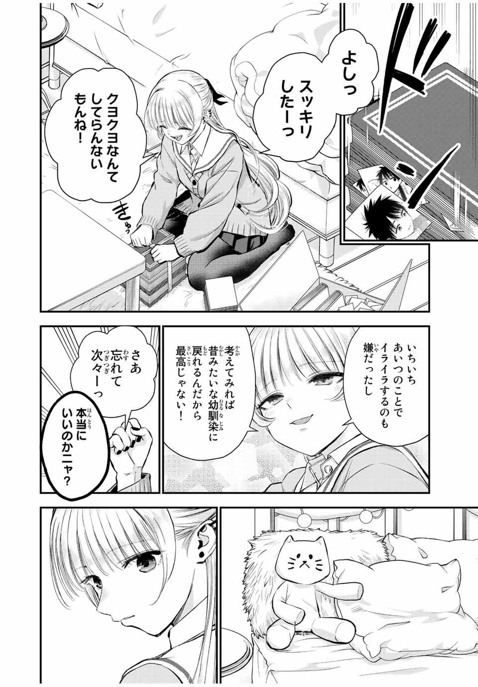 幼馴染とはラブコメにならない Chap 66 - Next Chap 67