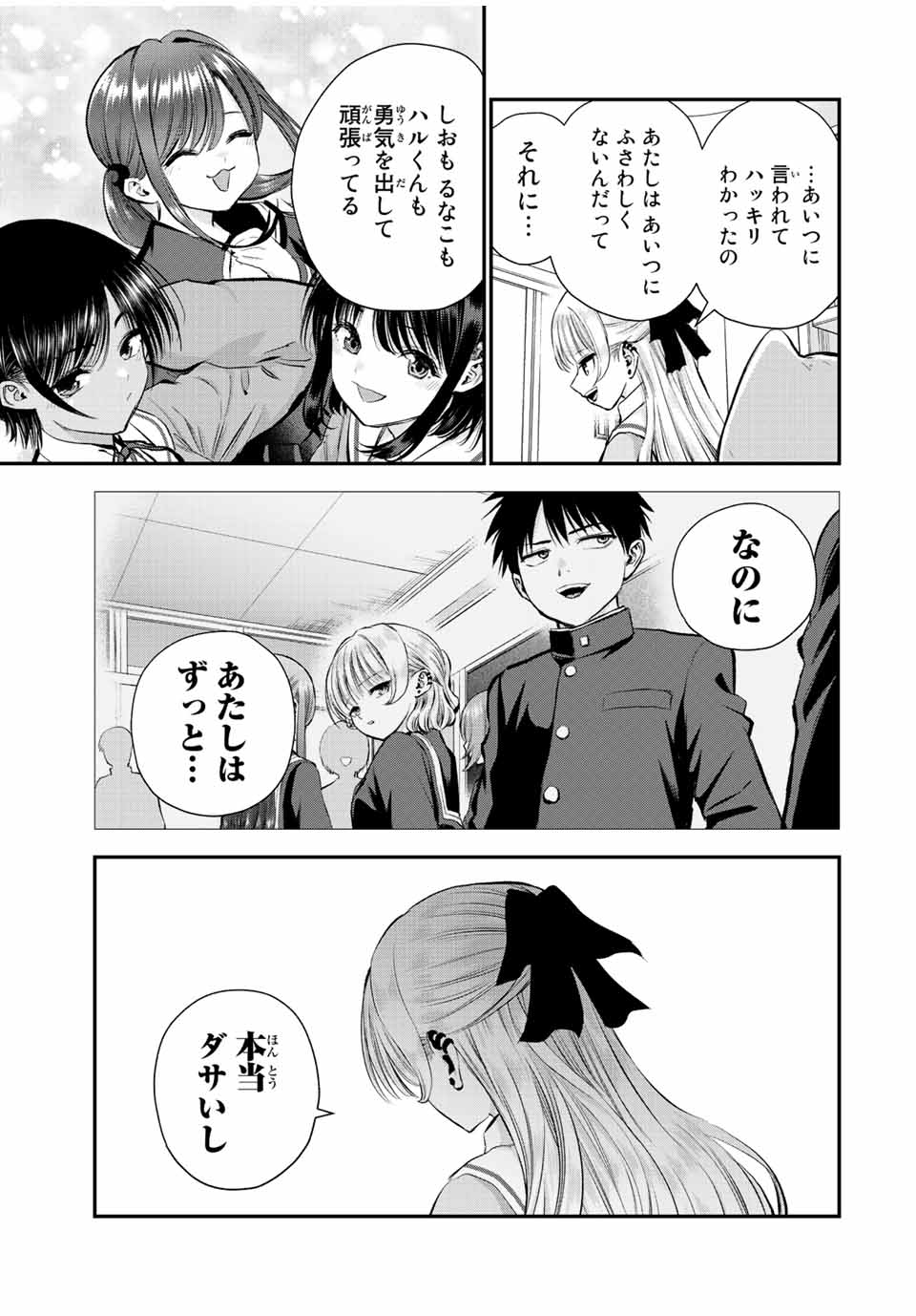 幼馴染とはラブコメにならない Chap 66 - Next Chap 67