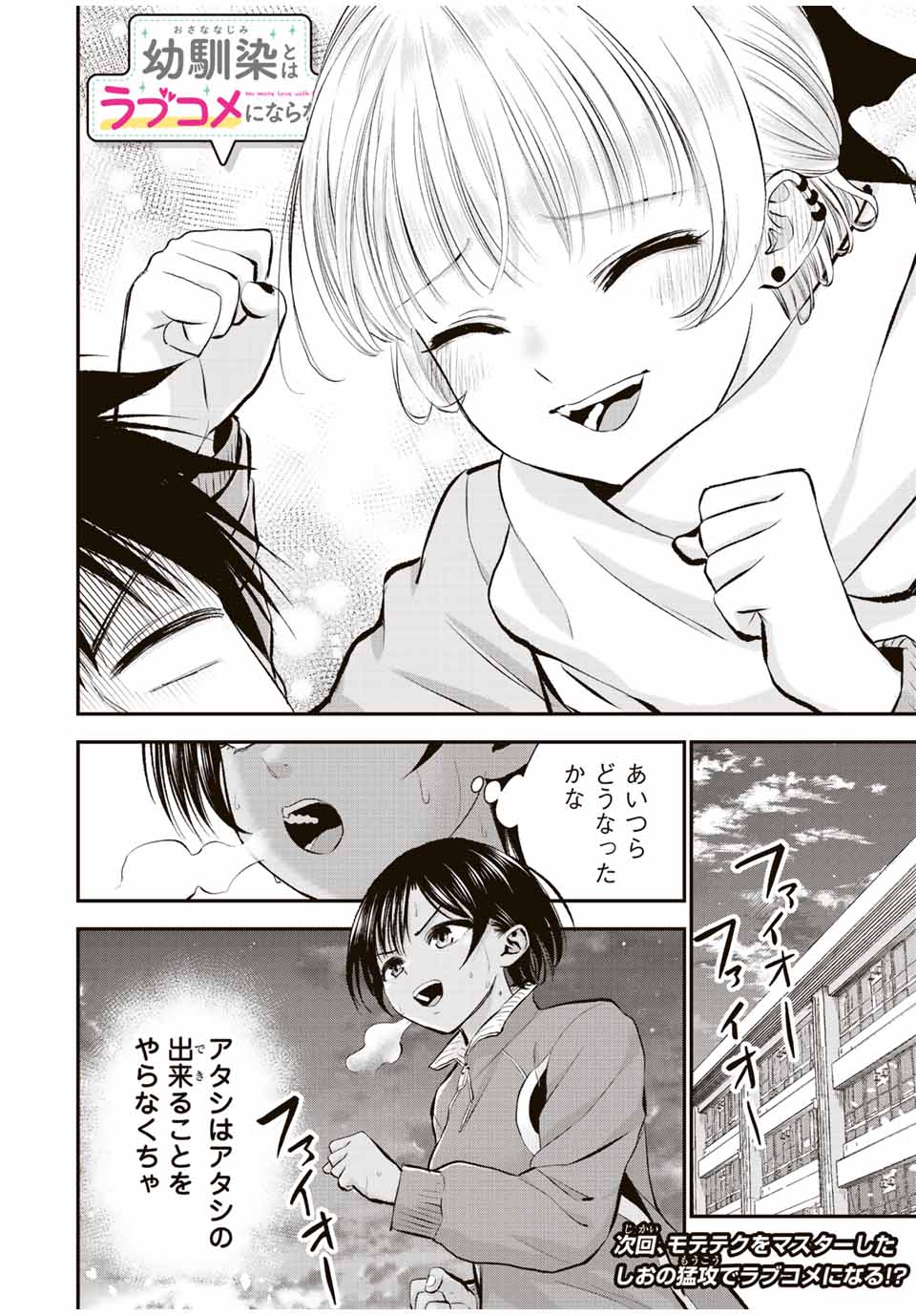幼馴染とはラブコメにならない Chap 66 - Next Chap 67