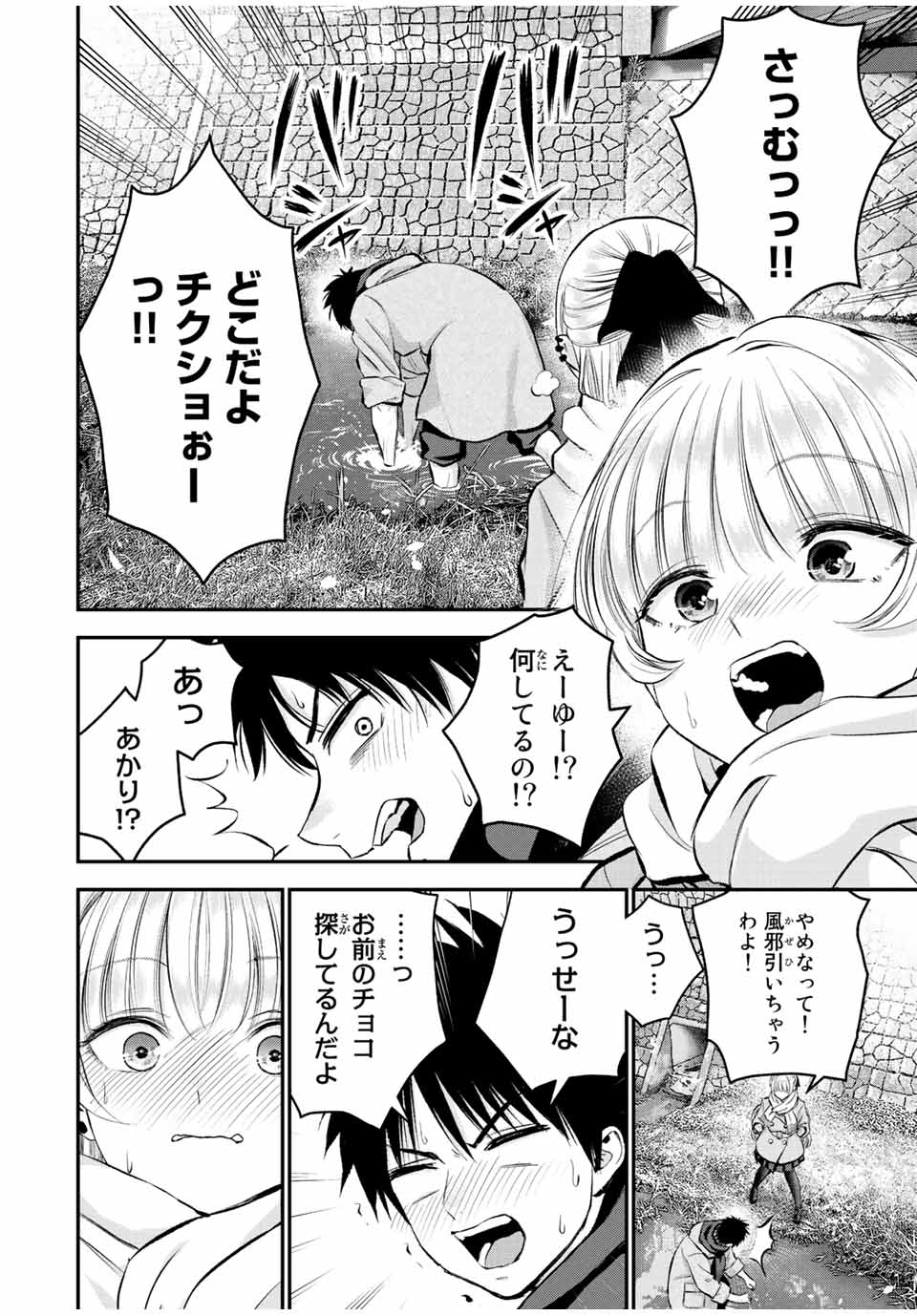 幼馴染とはラブコメにならない Chap 66 - Next Chap 67