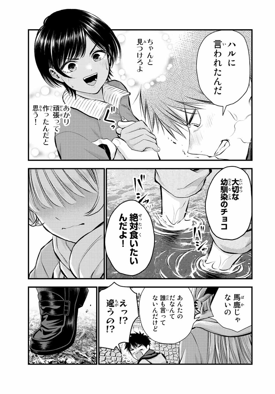 幼馴染とはラブコメにならない Chap 66 - Next Chap 67
