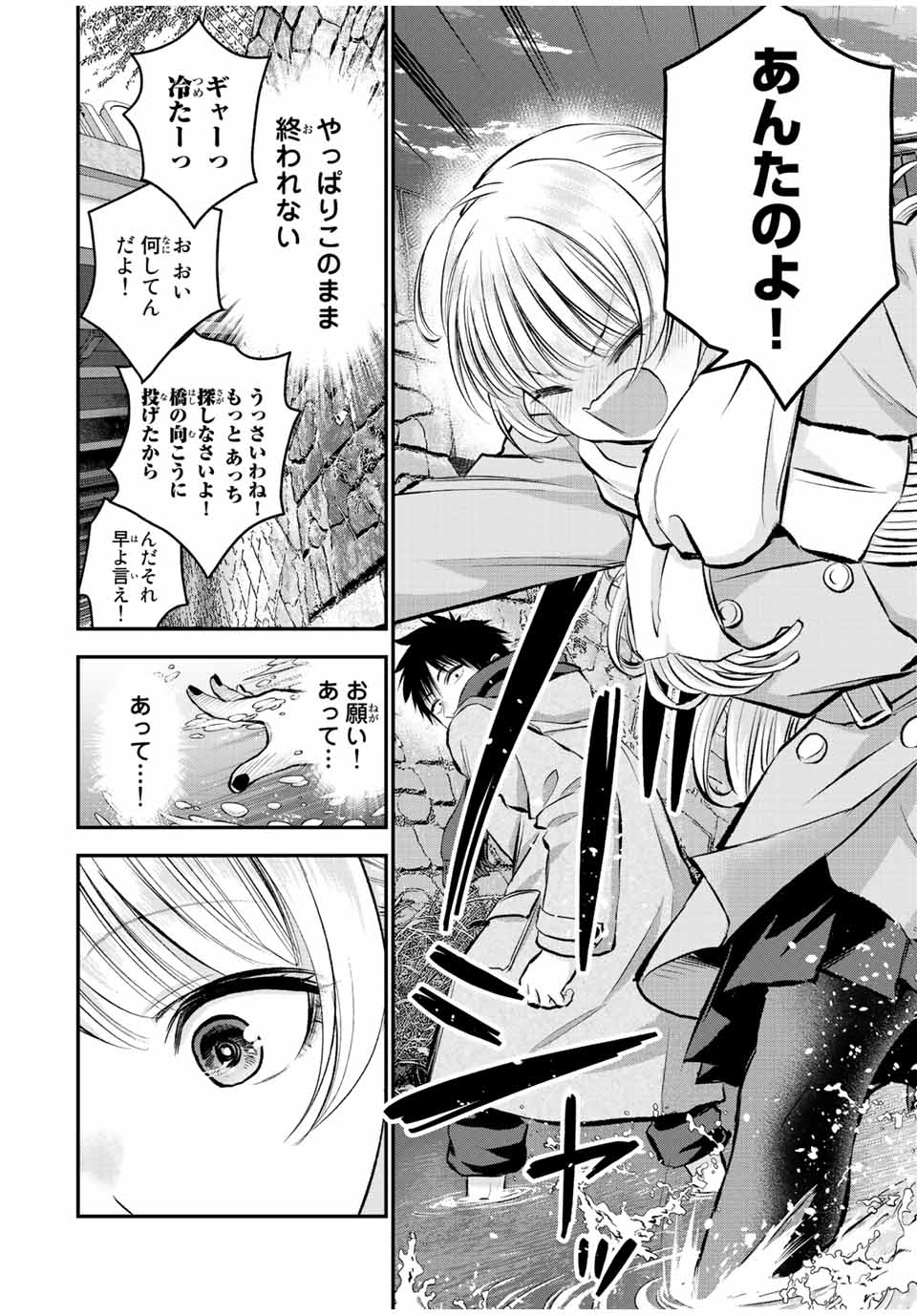 幼馴染とはラブコメにならない Chap 66 - Next Chap 67