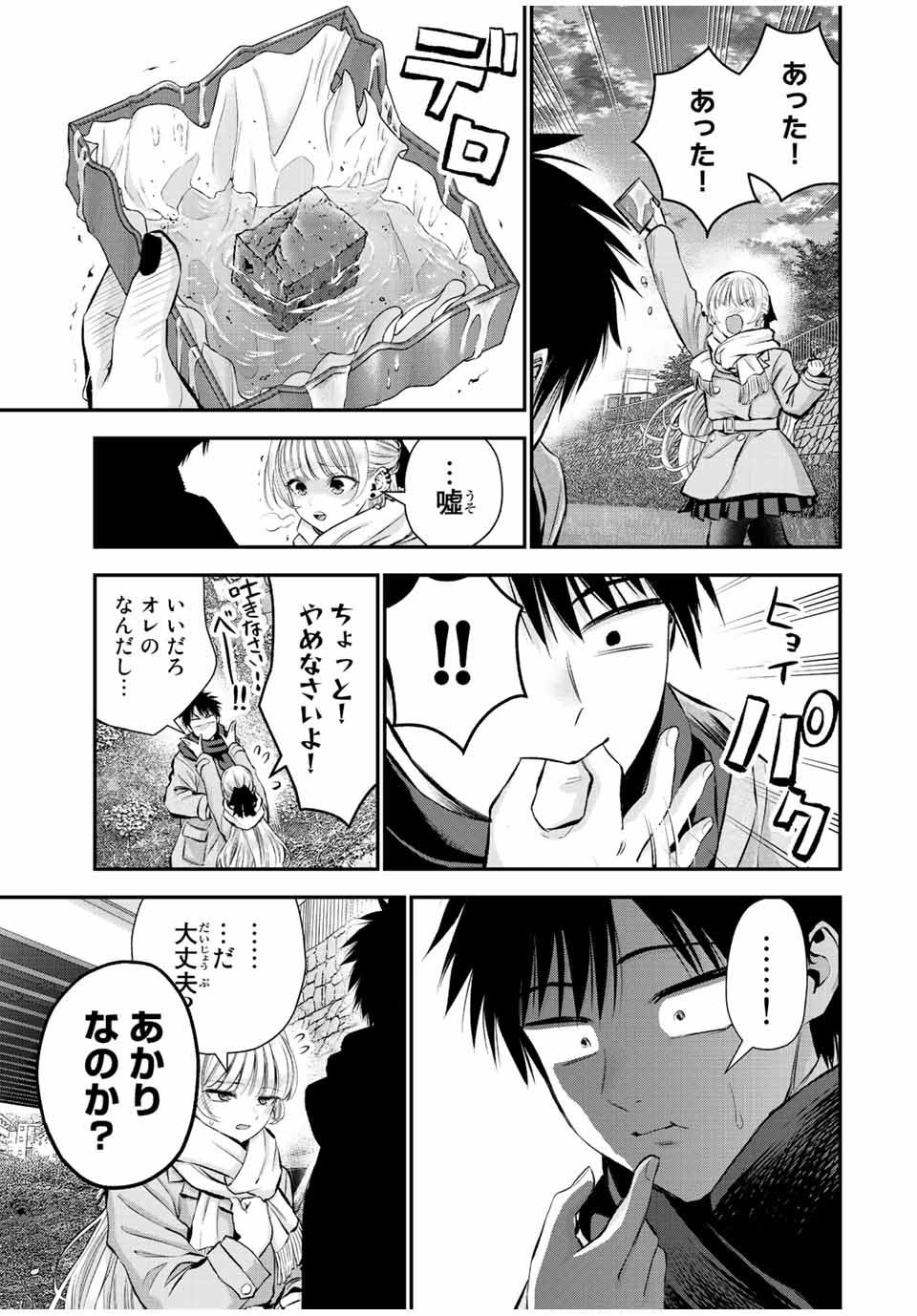 幼馴染とはラブコメにならない Chap 66 - Next Chap 67
