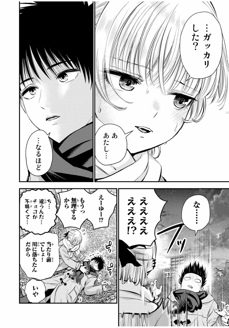 幼馴染とはラブコメにならない Chap 66 - Next Chap 67