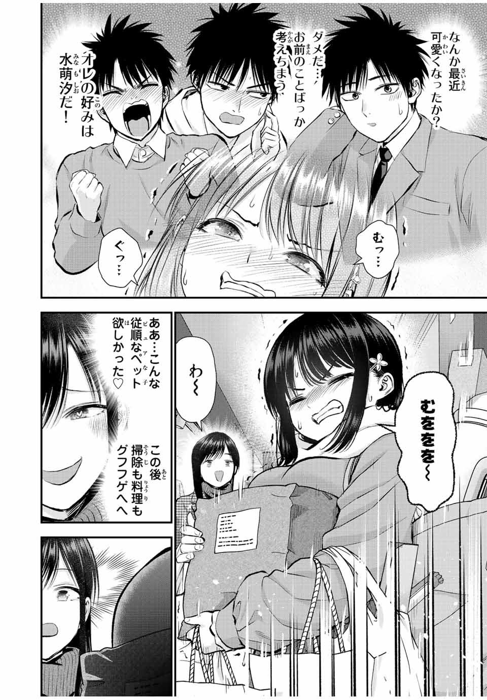 幼馴染とはラブコメにならない Chap 67 - Next Chap 68