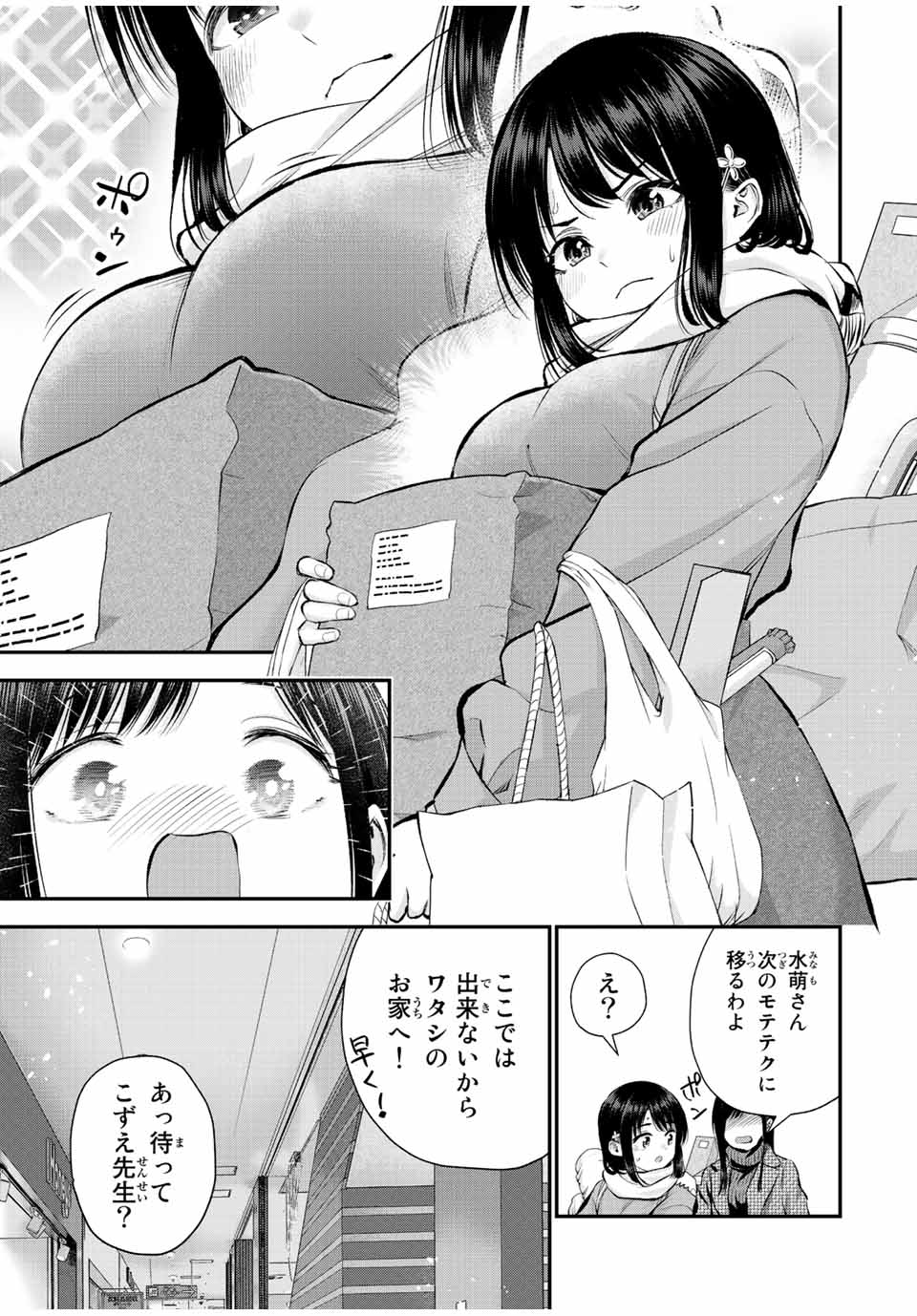 幼馴染とはラブコメにならない Chap 67 - Next Chap 68
