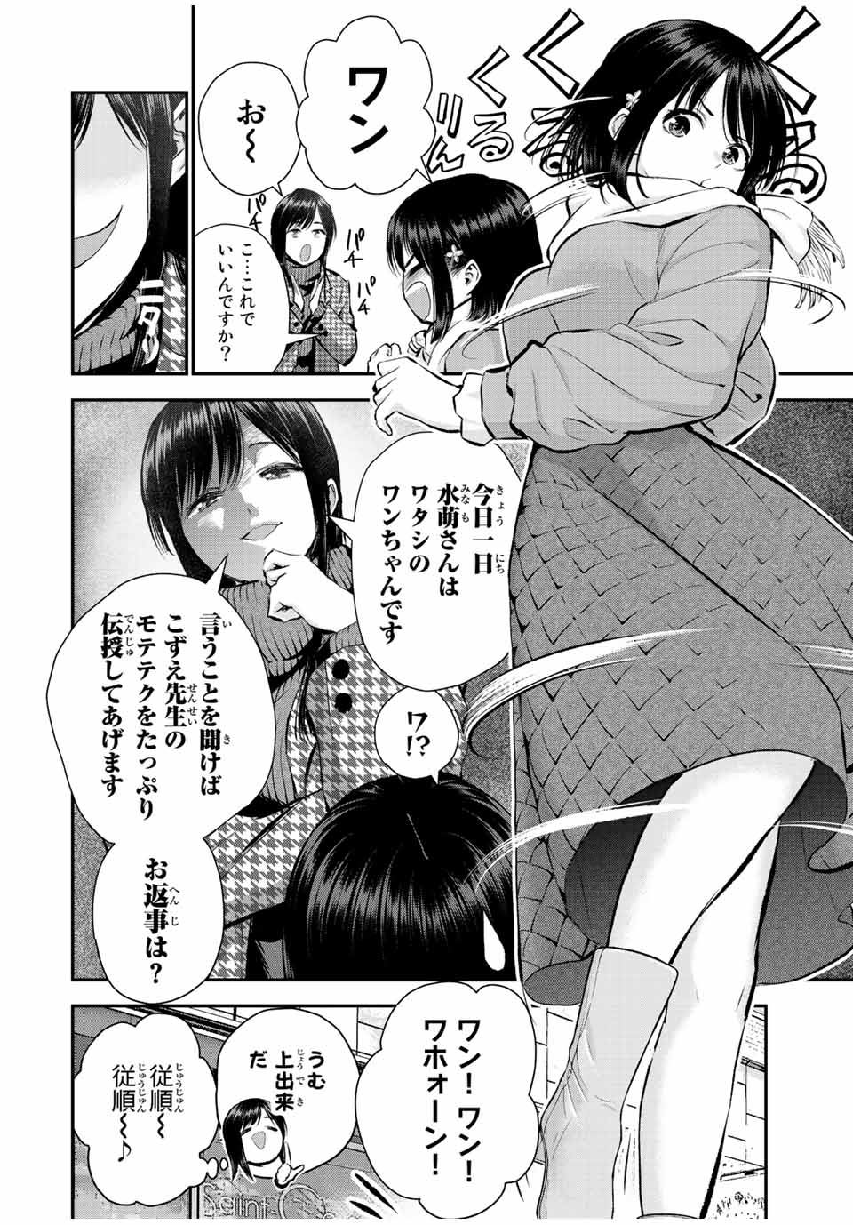 幼馴染とはラブコメにならない Chap 67 - Next Chap 68