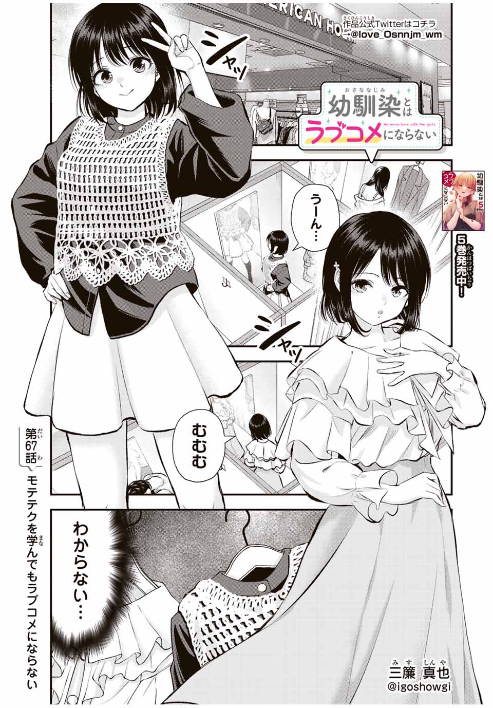 幼馴染とはラブコメにならない Chap 67 - Next Chap 68