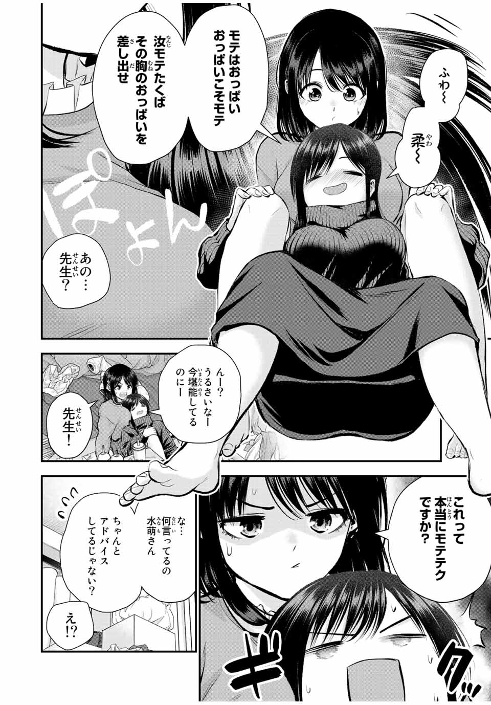 幼馴染とはラブコメにならない Chap 67 - Next Chap 68