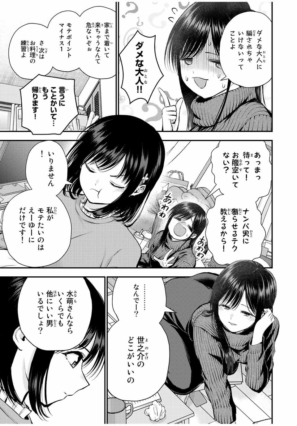 幼馴染とはラブコメにならない Chap 67 - Next Chap 68