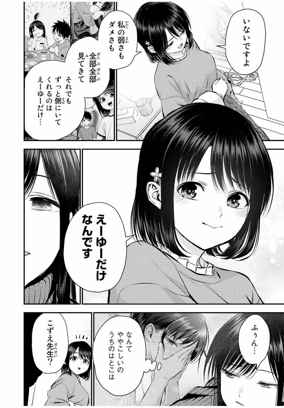 幼馴染とはラブコメにならない Chap 67 - Next Chap 68