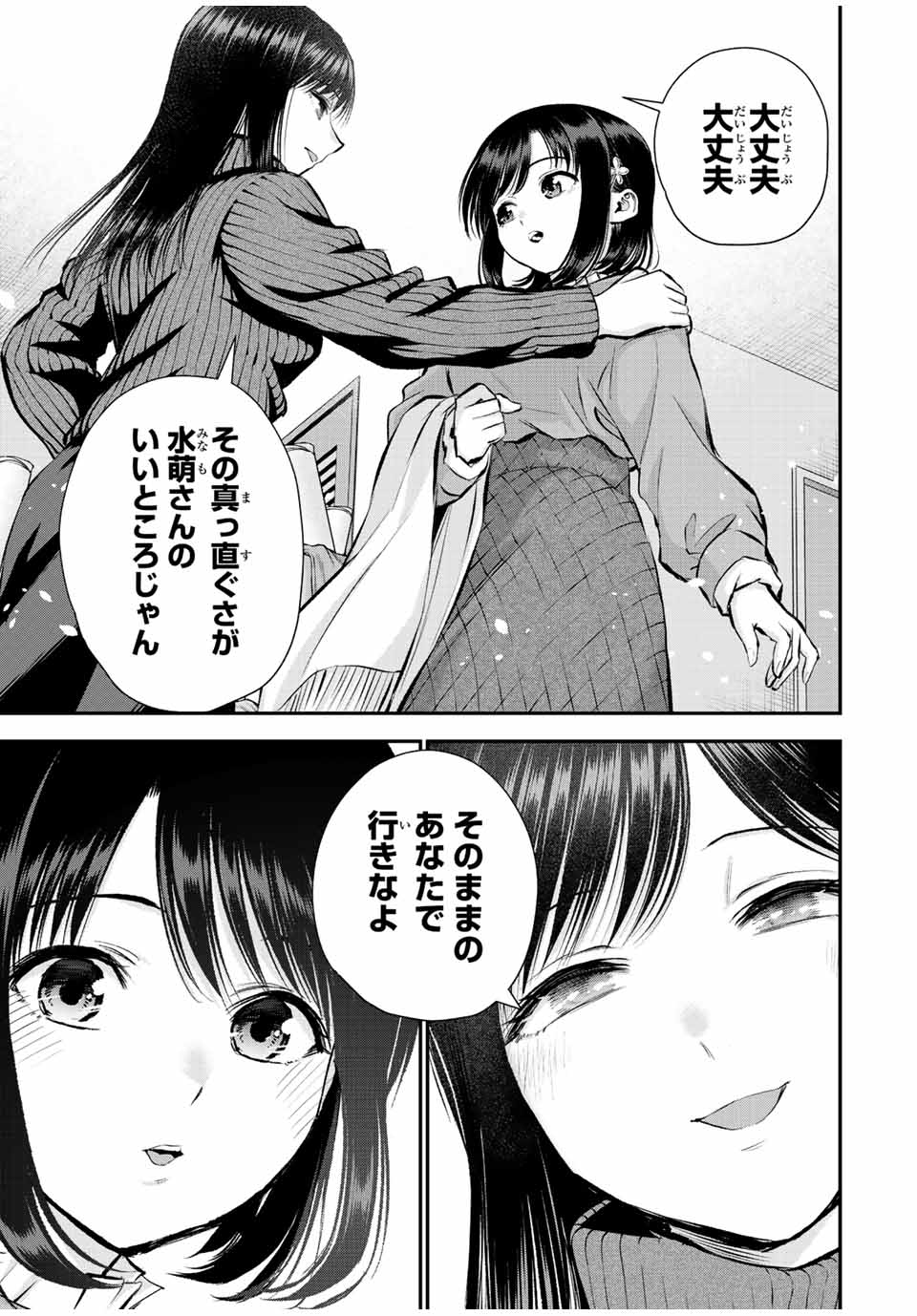 幼馴染とはラブコメにならない Chap 67 - Next Chap 68