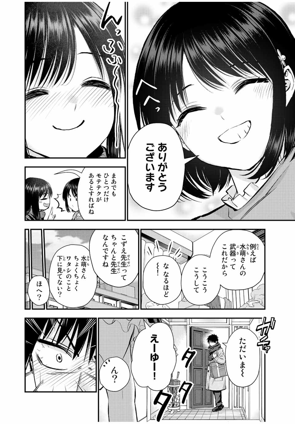 幼馴染とはラブコメにならない Chap 67 - Next Chap 68