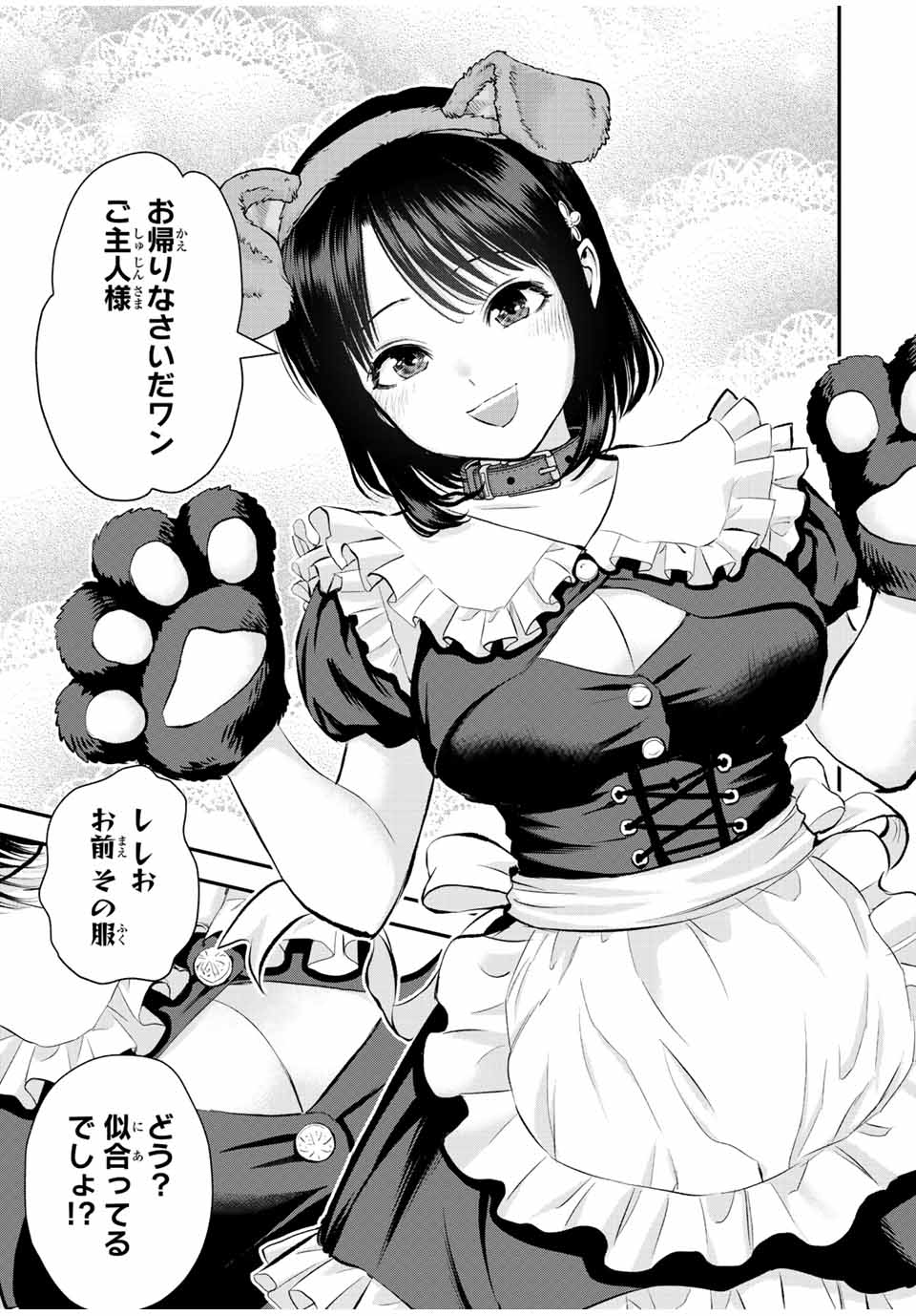 幼馴染とはラブコメにならない Chap 67 - Next Chap 68