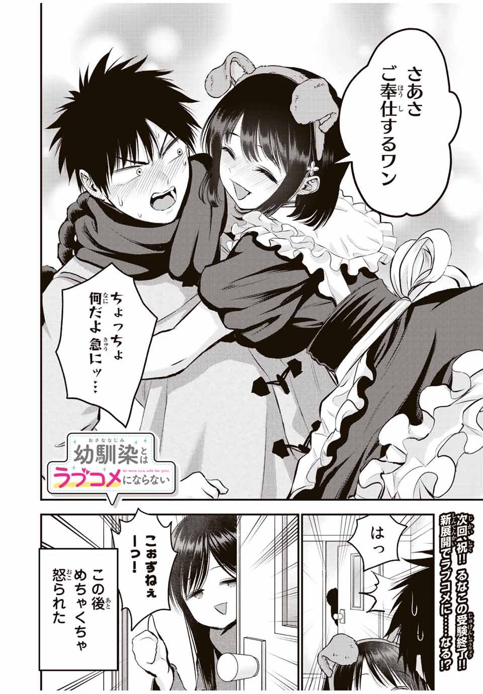 幼馴染とはラブコメにならない Chap 67 - Next Chap 68