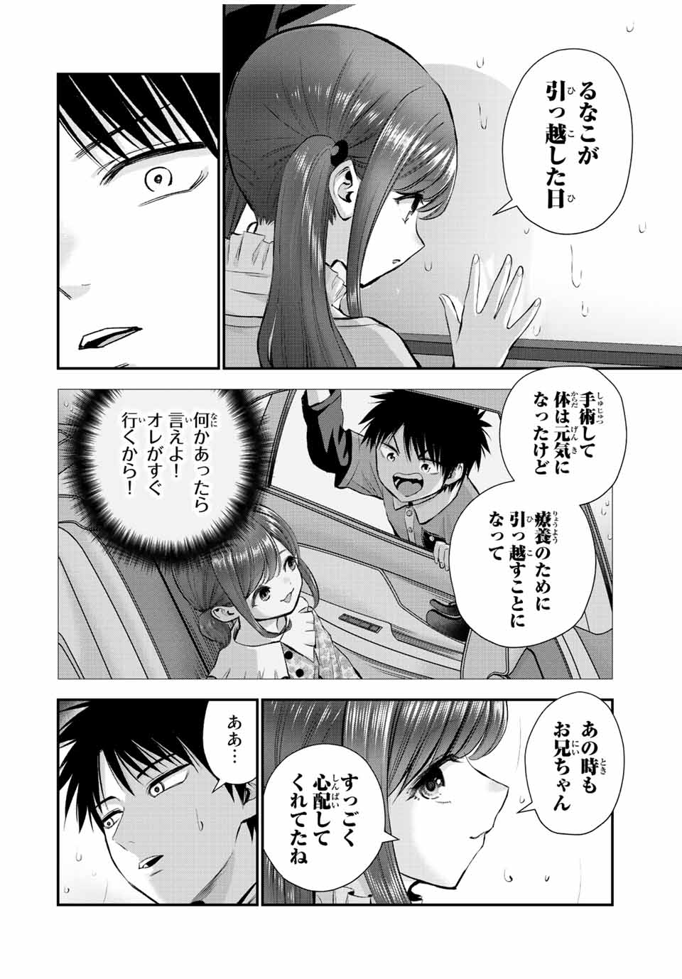 幼馴染とはラブコメにならない Chap 68 - Next Chap 69