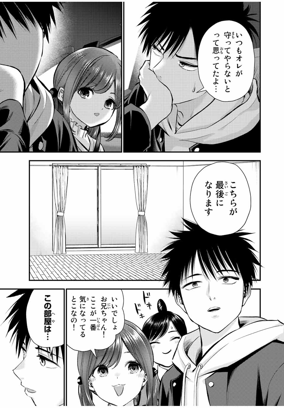 幼馴染とはラブコメにならない Chap 68 - Next Chap 69