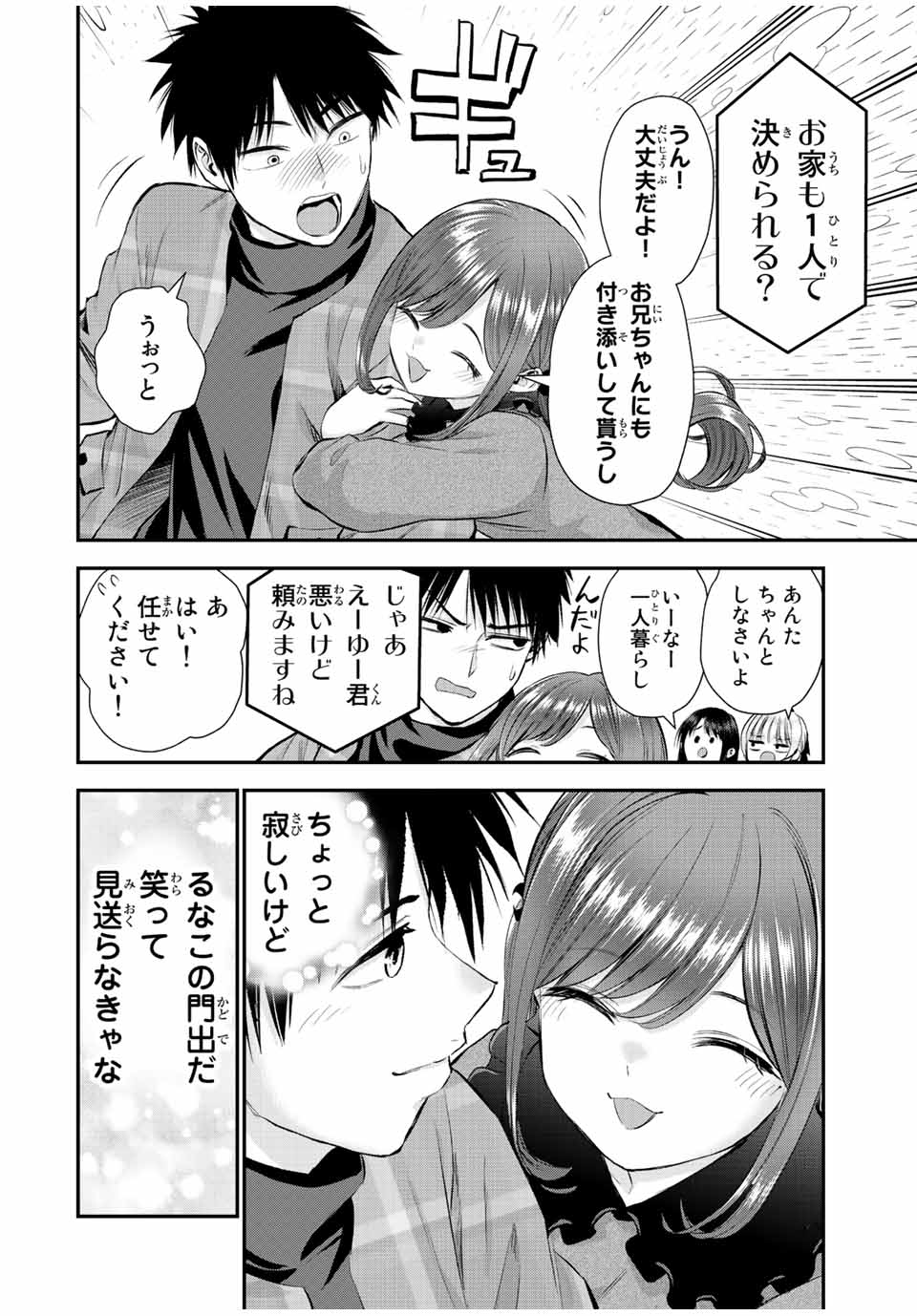 幼馴染とはラブコメにならない Chap 68 - Next Chap 69