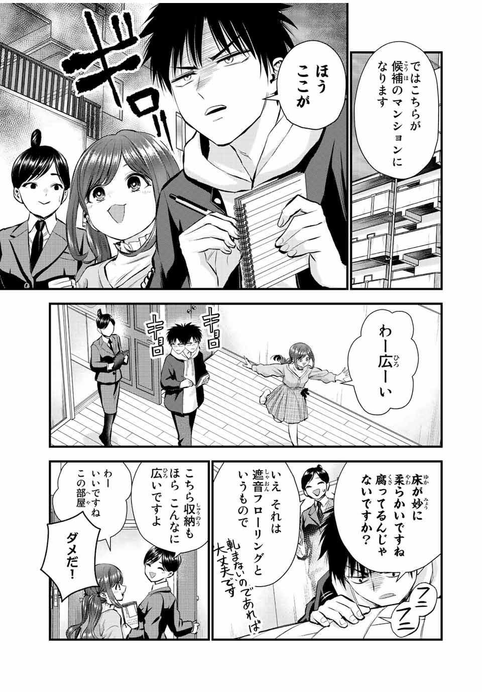 幼馴染とはラブコメにならない Chap 68 - Next Chap 69