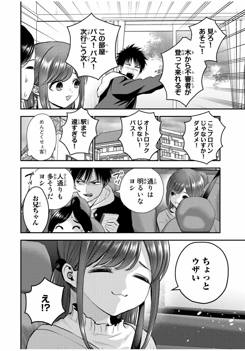 幼馴染とはラブコメにならない Chap 68 - Next Chap 69