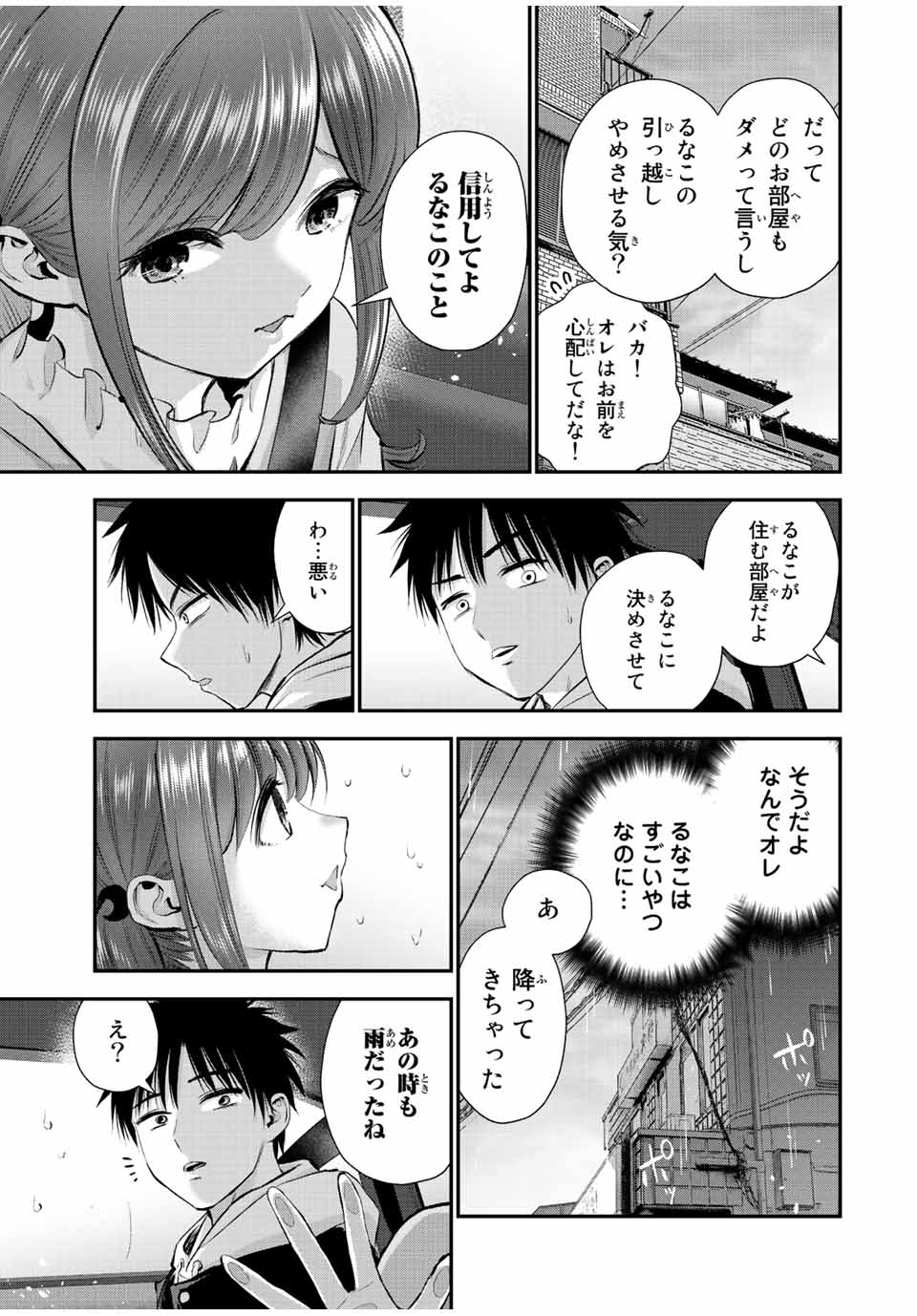 幼馴染とはラブコメにならない Chap 68 - Next Chap 69