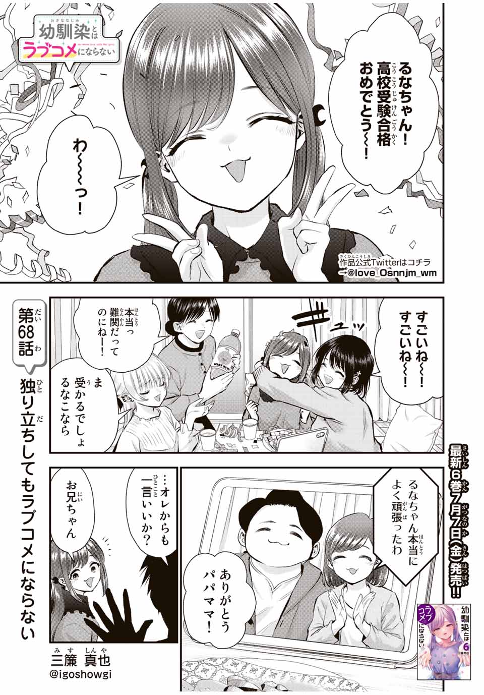 幼馴染とはラブコメにならない Chap 68 - Next Chap 69