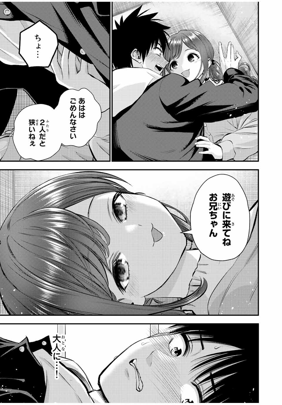 幼馴染とはラブコメにならない Chap 68 - Next Chap 69