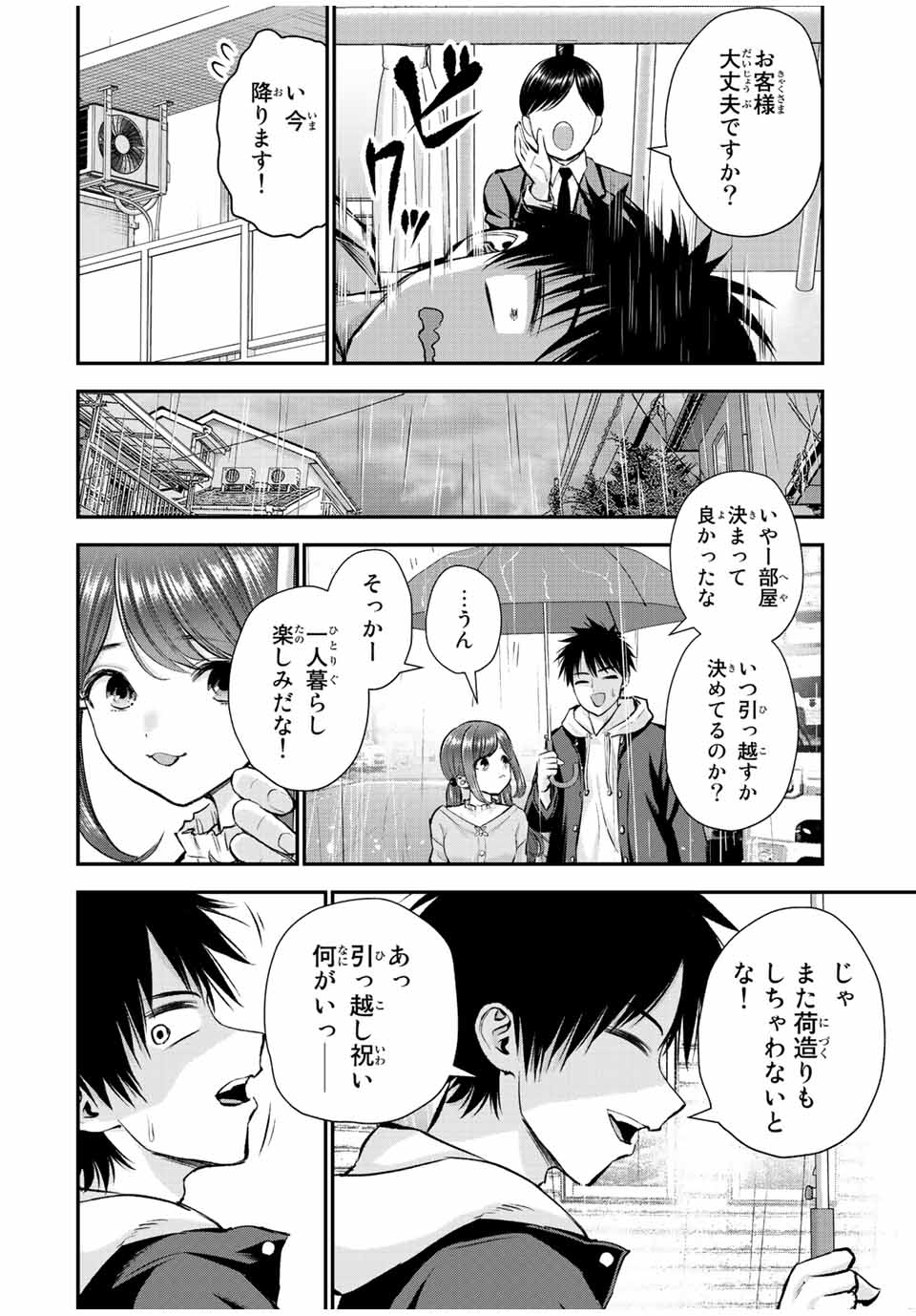 幼馴染とはラブコメにならない Chap 68 - Next Chap 69