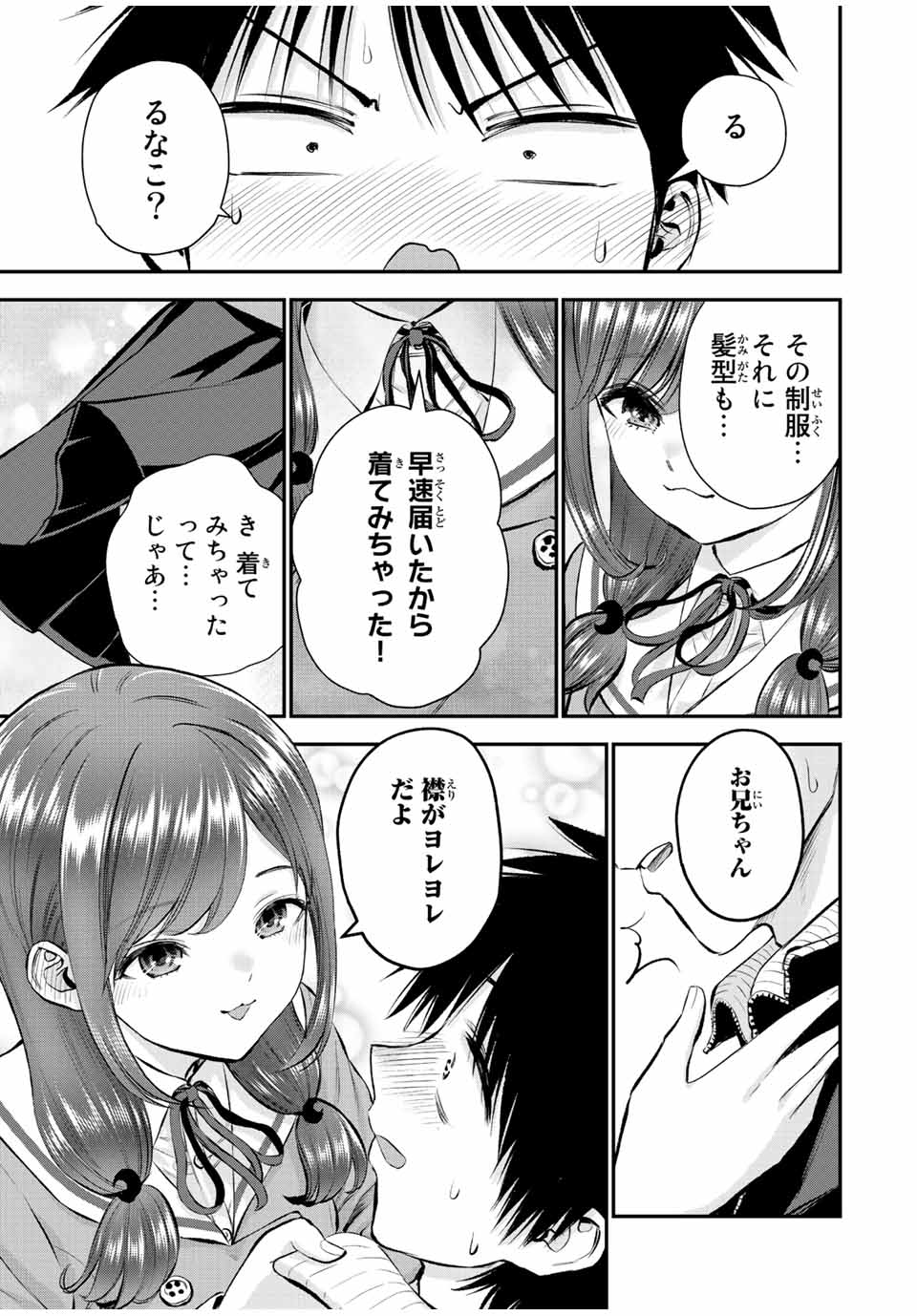 幼馴染とはラブコメにならない Chap 68 - Next Chap 69